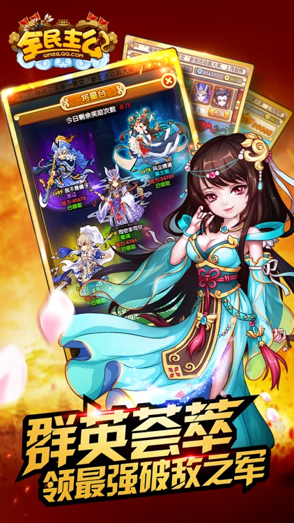 全民主公(2周年) screenshot-3
