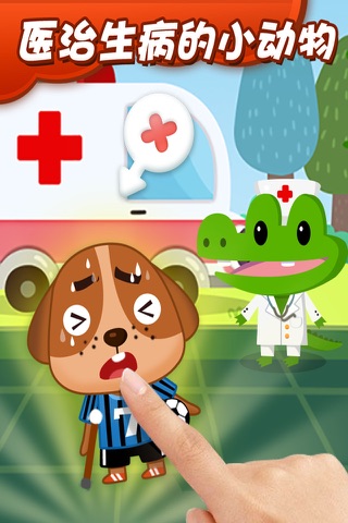 叫叫医生-儿童早教益智角色扮演游戏 screenshot 3