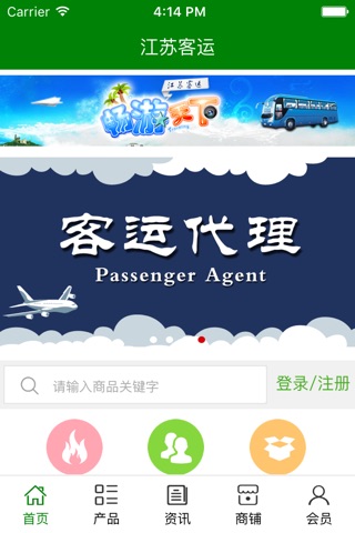 江苏客运行业版 screenshot 2