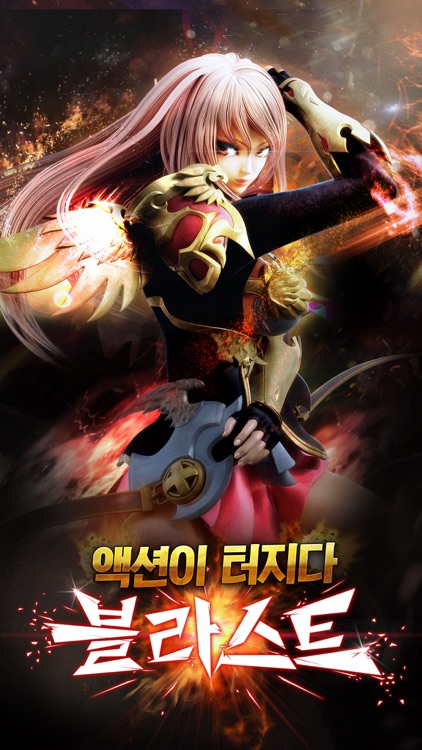 블라스트 screenshot-0