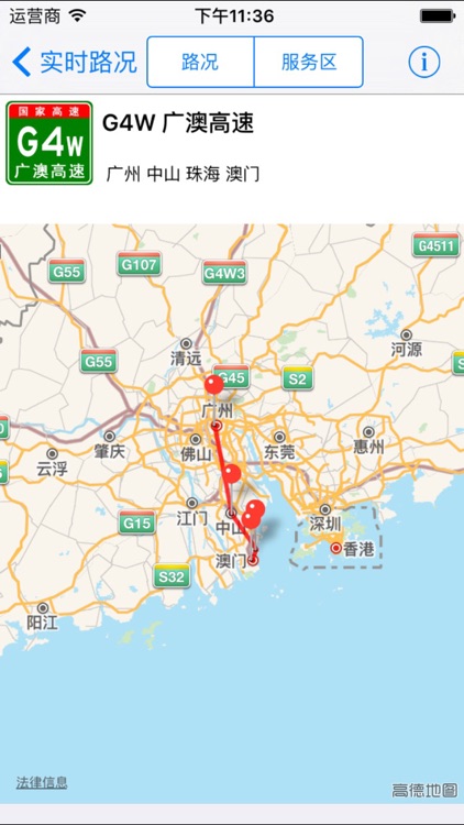 全国高速路况实时播报--前方高能预警 screenshot-3