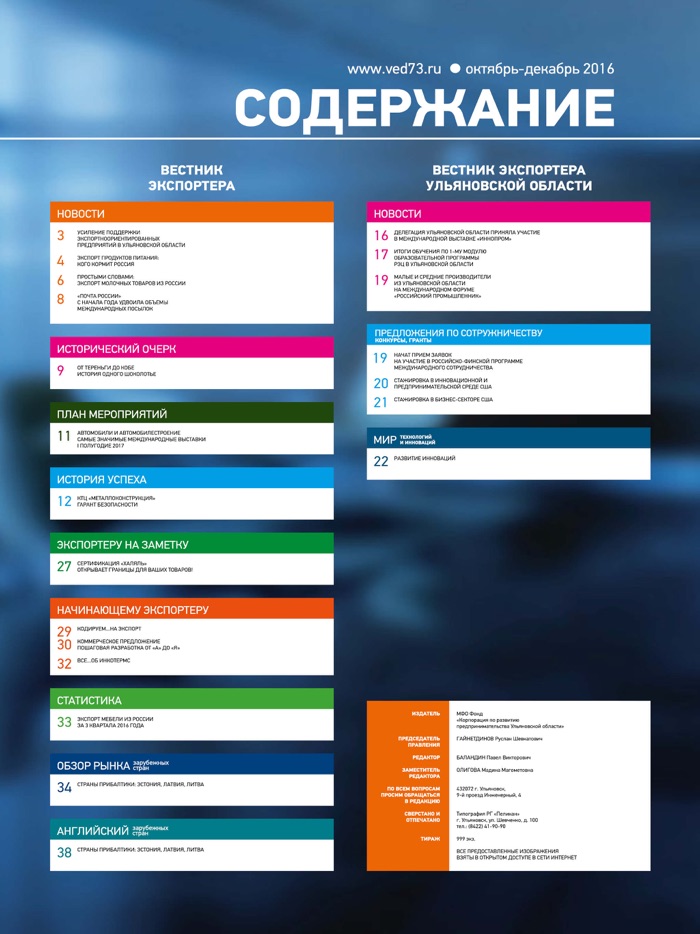 Вестник экспортера