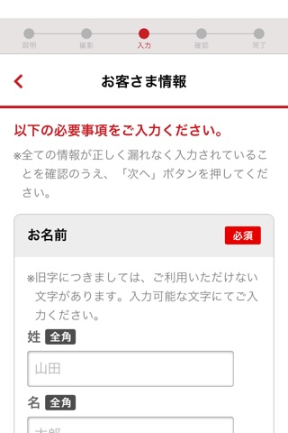 スマート口座開設 - 三菱UFJ銀行 screenshot 4
