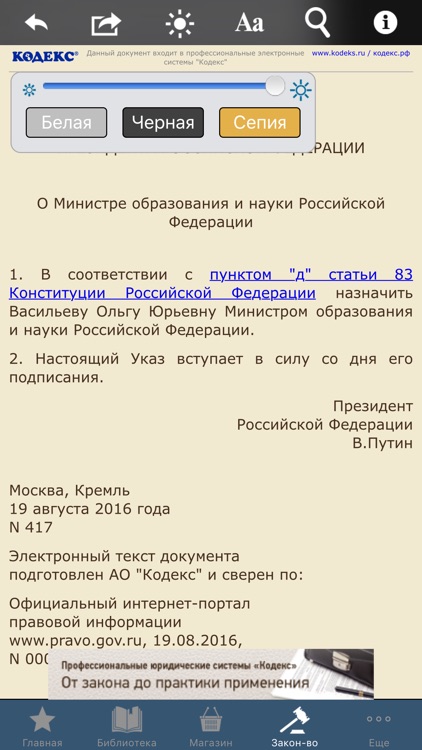 Законодательство РФ screenshot-4