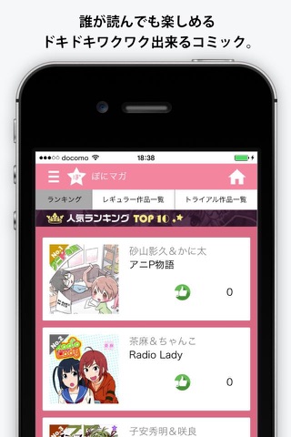 【完全無料のWEBコミック】ぽにマガ screenshot 2