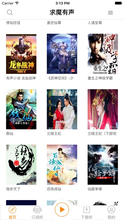 求魔[有声小说]-耳根著