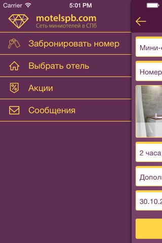 MotelSPb. Романтические отели. screenshot 2