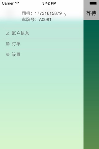 泓源司机 screenshot 3