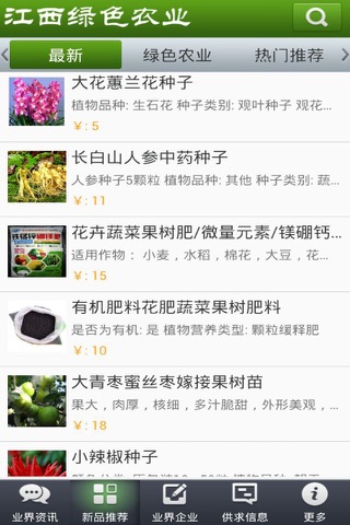Screenshot of 江西绿色农业