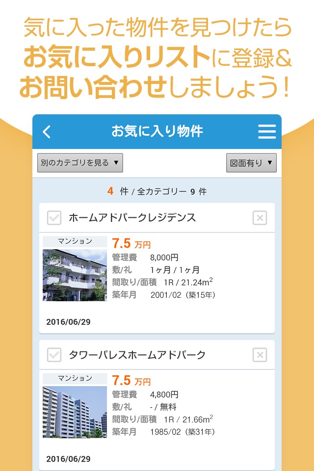 ホームアドパーク-賃貸・住まい・不動産検索アプリ screenshot 4