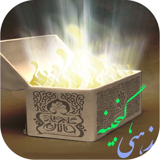 گنجینه مذهبی