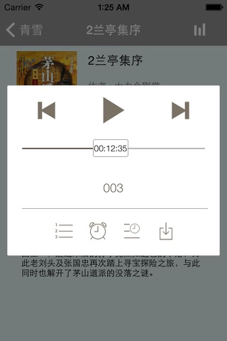 听书-茅山后裔 screenshot 2