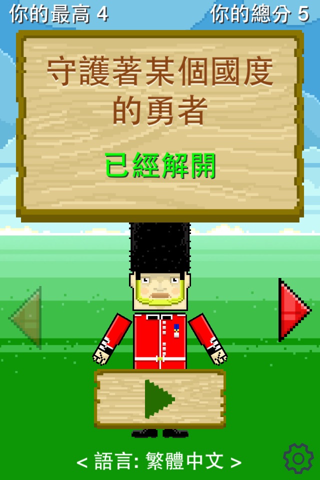 舉旗 Tempo - 台灣最受歡迎小遊戲 screenshot 2