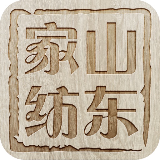 山东家纺行业网