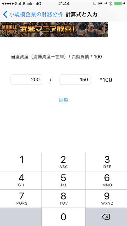 小規模企業の財務分析