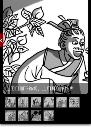 图说韩非子100名言 screenshot 3