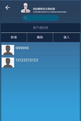 威力行銷CRA-顧客關係管理 screenshot 4