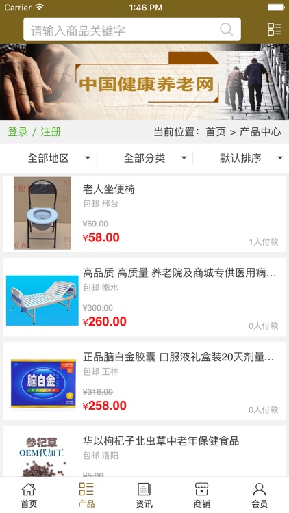 中国健康养老网 screenshot-3