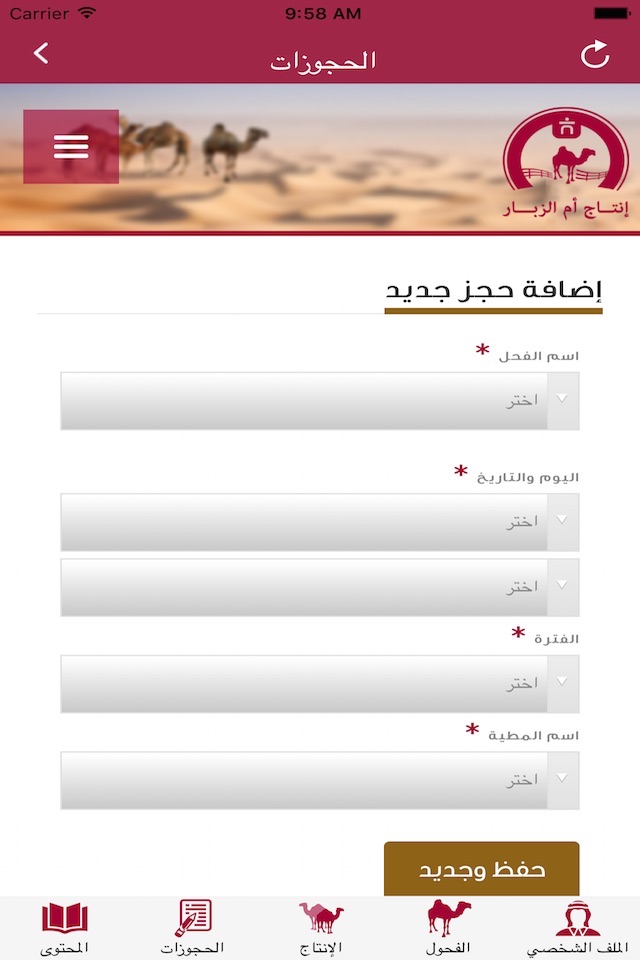 إنتاج أم الزبار screenshot 3