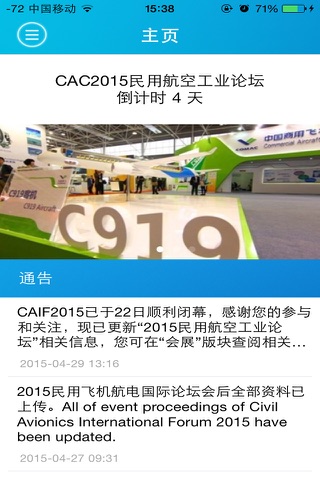 中国航空-ChinaAviation screenshot 2