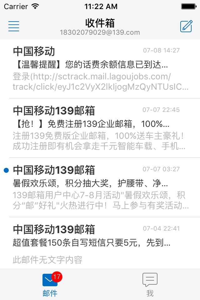 移动云邮 screenshot 4