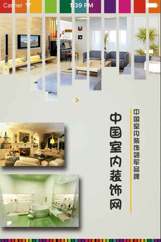 中国室内装饰网. screenshot 2
