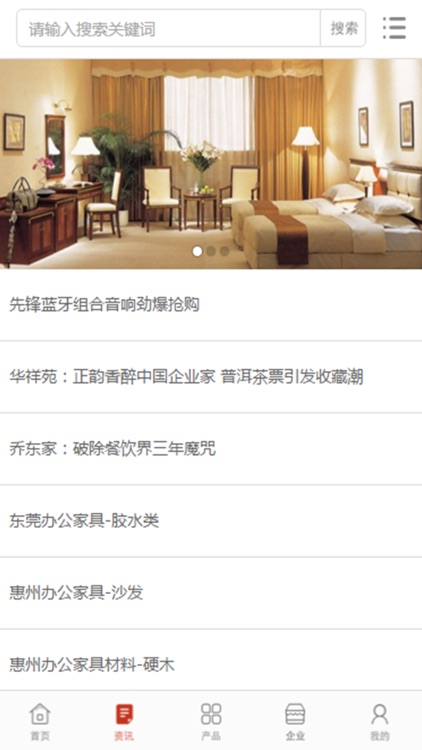 中国酒店家具行业门户 screenshot-3