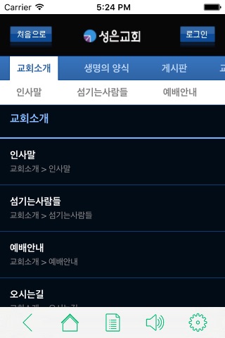 성은장로교회 screenshot 2