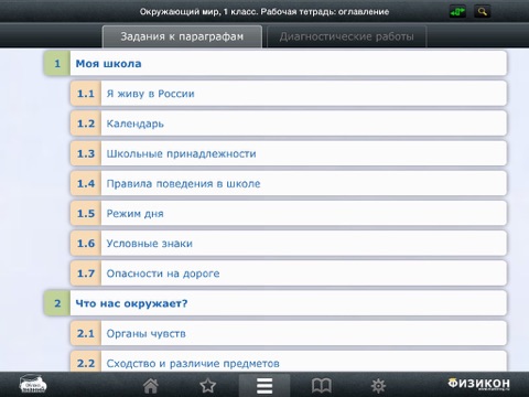 Окружающий Мир screenshot 3