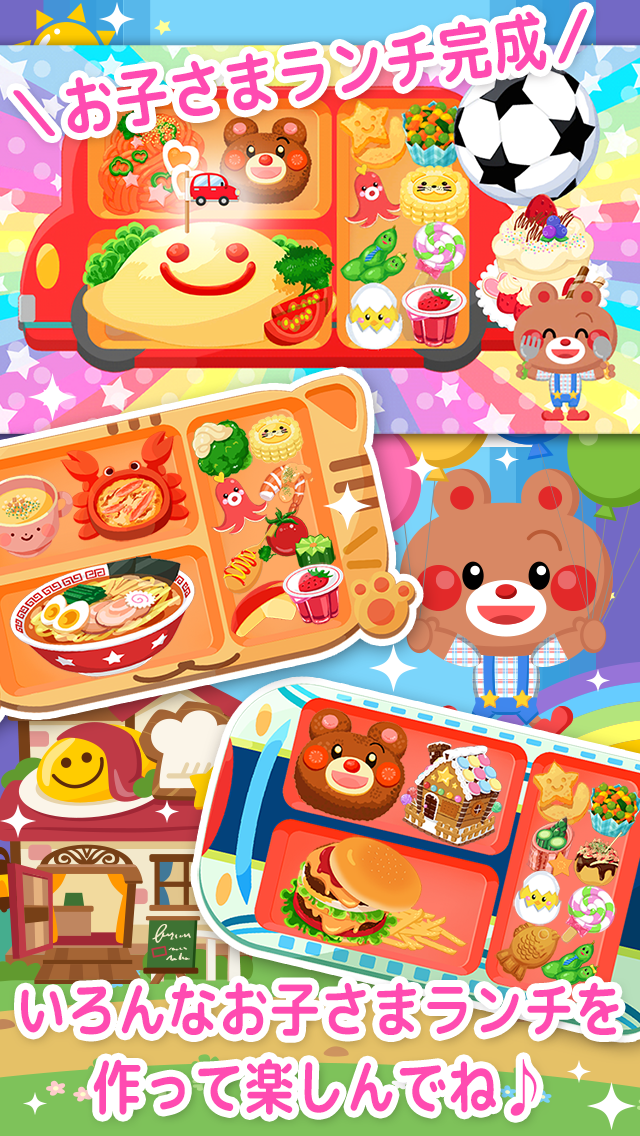 おこさまランチをつくろう！【スペシャル版】－ドキドきっず－
