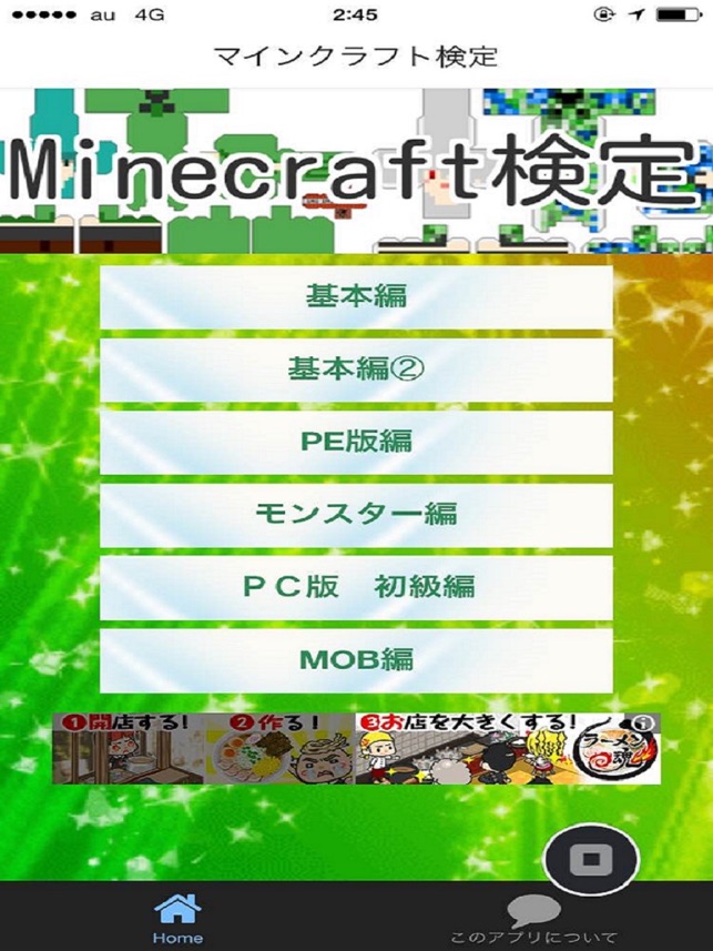 検定forマインクラフト をapp Storeで