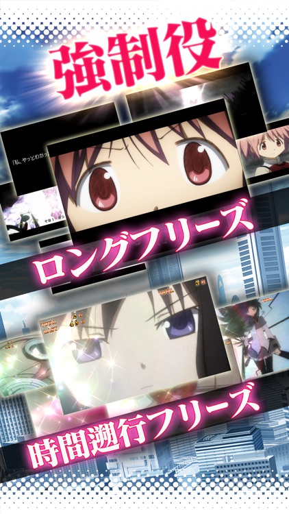 SLOT魔法少女まどかマギカ screenshot-3