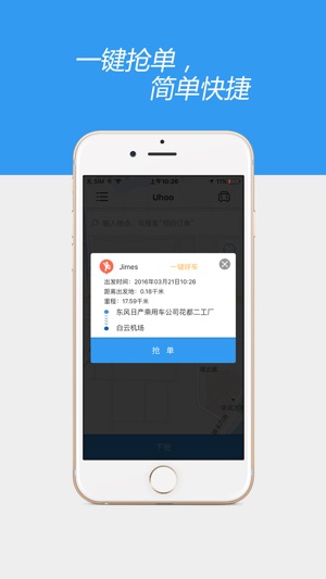 Uhoo司机版(圖3)-速報App