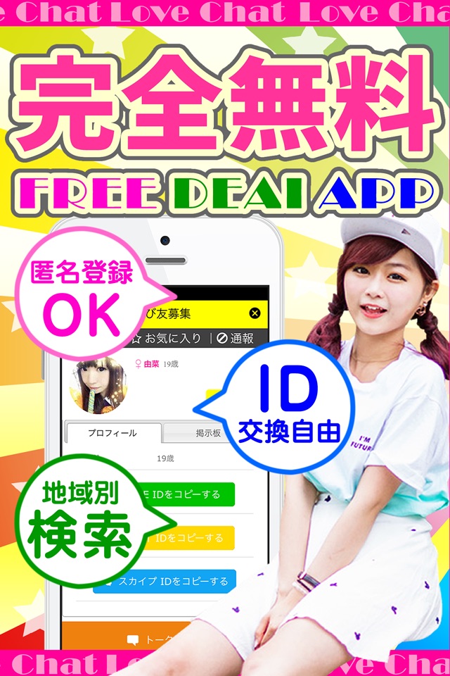 id交換アプリでSNSのid交換～ご近所id交換掲示板 screenshot 2