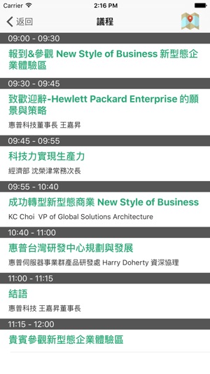 Hewlett Packard Enterprise 創世高峰會(圖5)-速報App