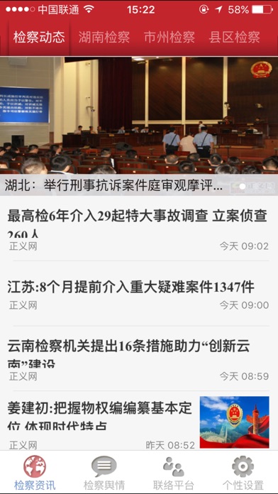 download 检察通 apps 2