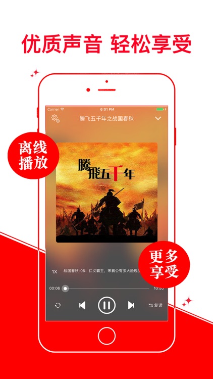 騰飛五千年之戰國春秋【有聲歷史離線版】
