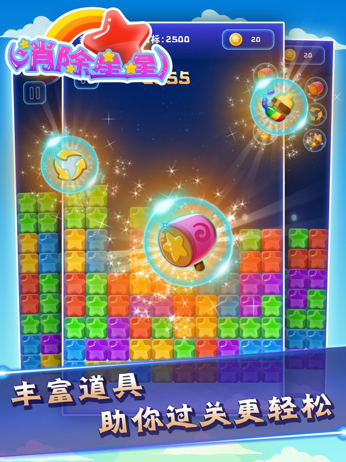 消除星星2016 - 天天爱消灭方块消消乐游戏,开心休闲益智小游戏