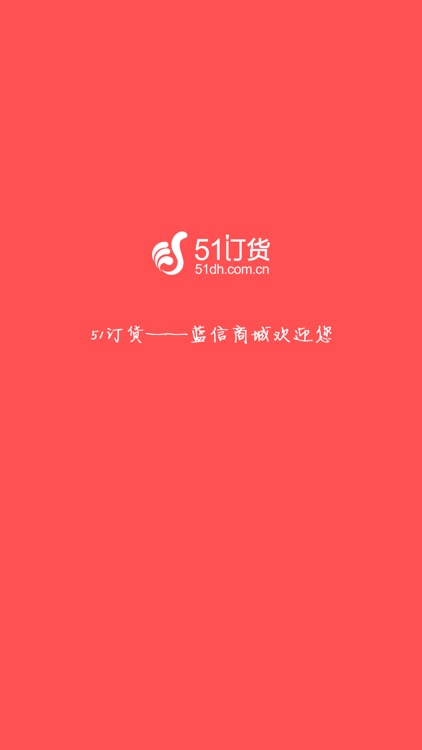 51订货蓝信 screenshot-4