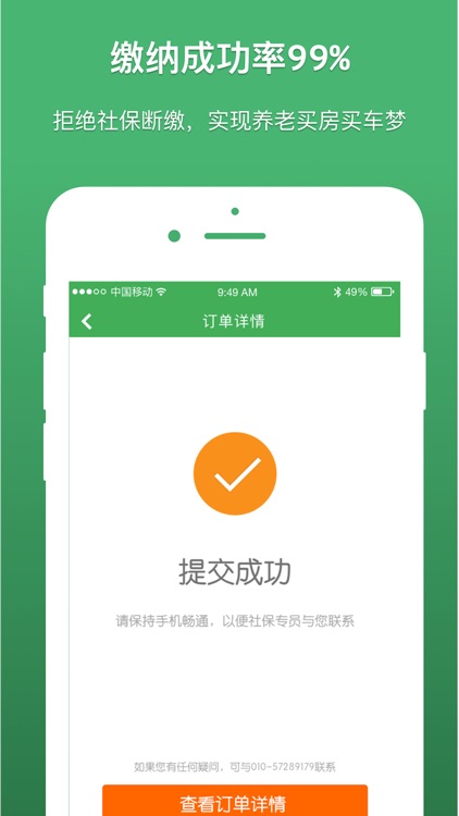 上海社保(香蕉社保旗下)-我的社保公积金查询app