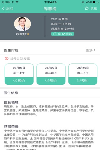 云南协和医院 screenshot 2