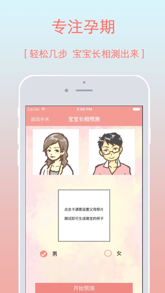 预知宝宝长相－测试未来宝宝长相，小孩长相预测