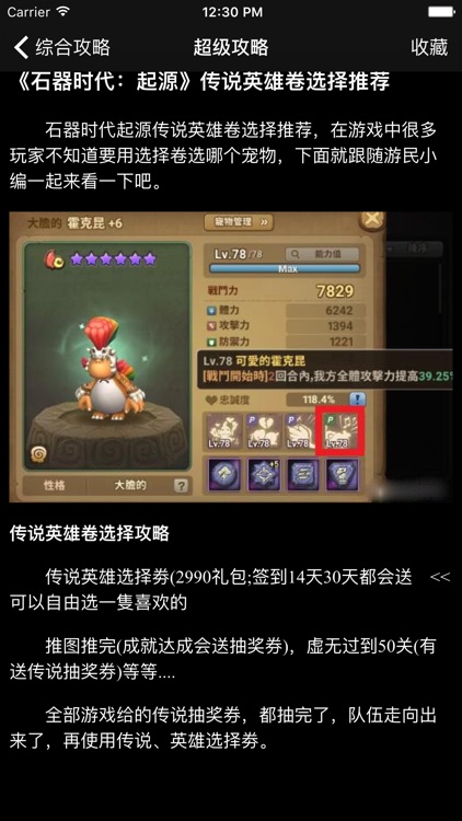 超级攻略视频 for 石器时代 起源 screenshot-3