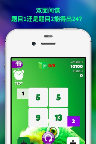 Chimp 24 - Free Brain entertaining arithmetic puzzles screenshot 4