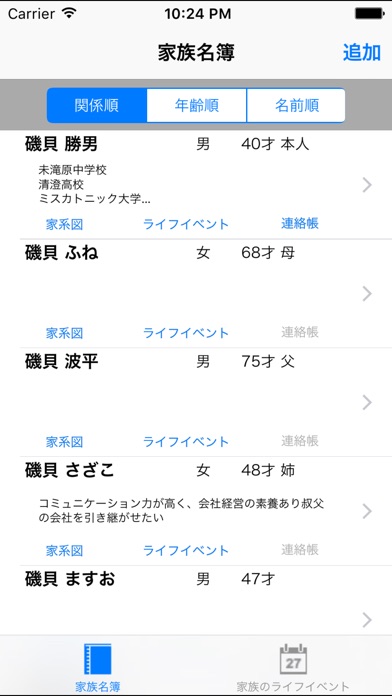 ライフイベント screenshot1