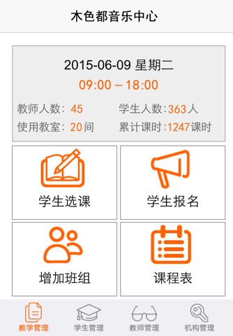 木色都教育 screenshot 2