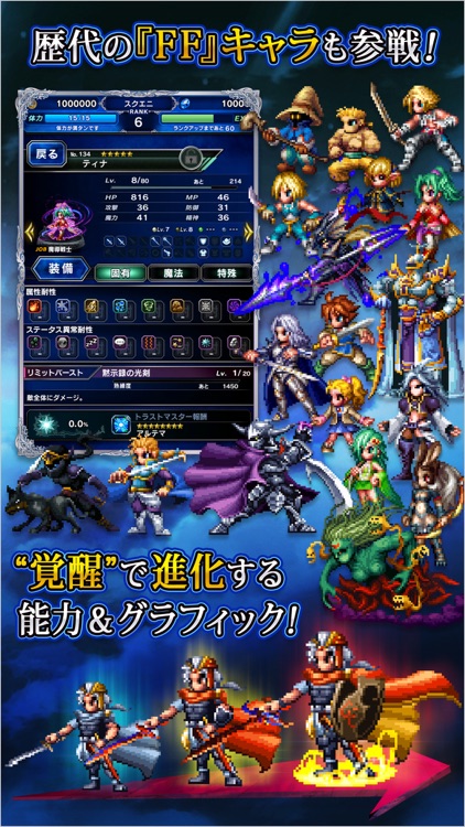 【FFBE】FINAL FANTASY BRAVE EXVIUS screenshot-4