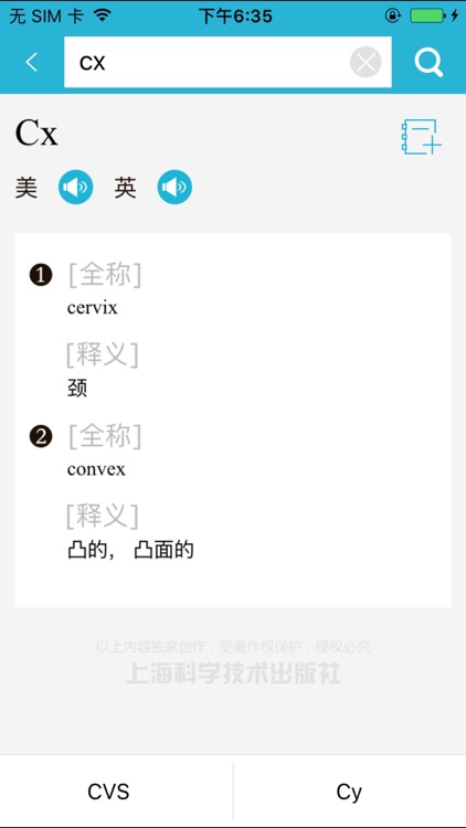 医学英语词典
