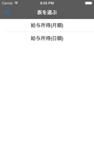 源泉徴収税額表平成27年分 screenshot 2
