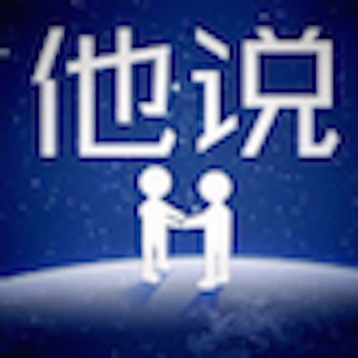 z他说 icon